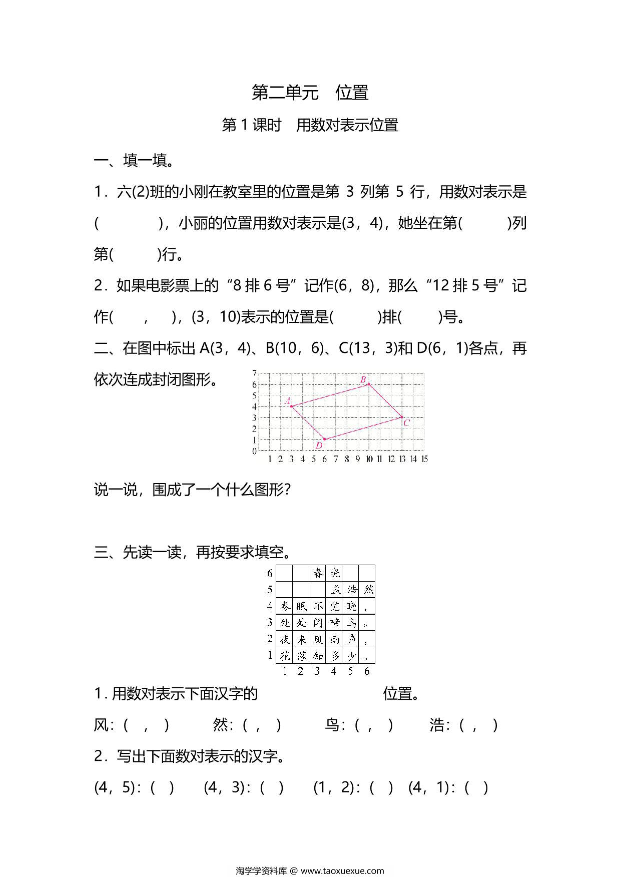 图片[1]-五年级上册数学一课一练-第二单元 位置 第1课时　用数对表示位置（含详细解析）人教版，5页PDF电子版-淘学学资料库
